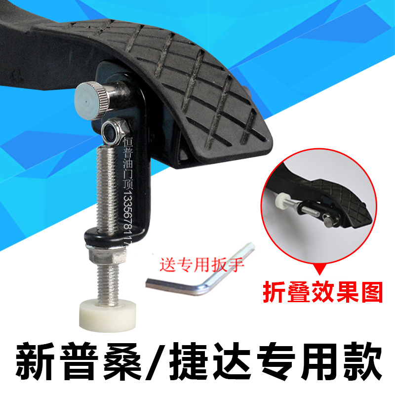 驾校教练车油门顶大众桑塔纳捷达免拆黑色油门卡子踏板限位器通用