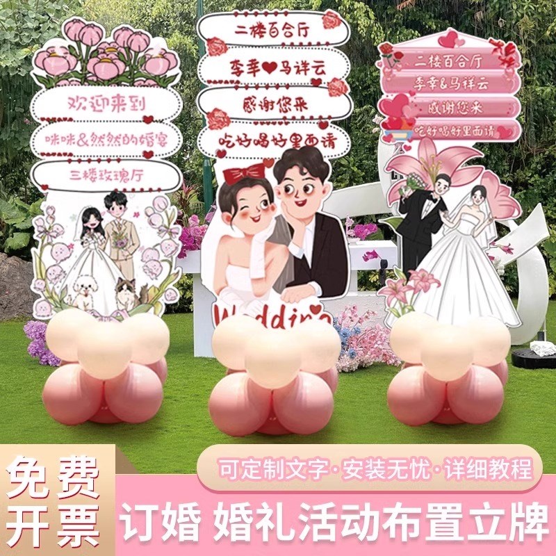 结婚订婚婚礼布置装饰卡通人形手绘迎宾立牌kt板定制指引牌指示牌