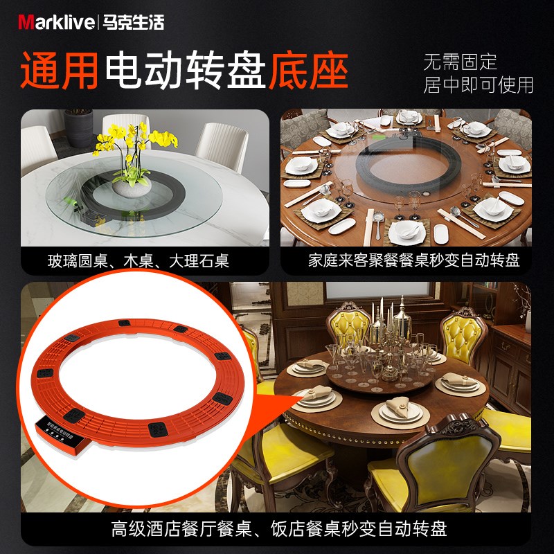 马克生活餐桌电动转盘器遥控自动大圆桌饭店家用酒店转芯旋转底座