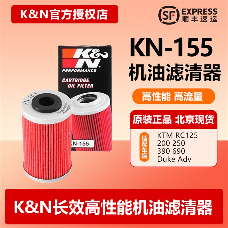 KN机滤155适用KTM RC390 125 200 250 690Duke Adv机油滤芯机油格