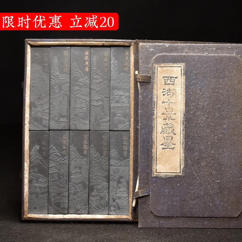 珍藏套装 清代乾隆1978年老墨版制 《西湖十景墨》 徽州老胡开文