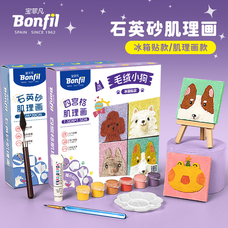 宝菲凡石英砂肌理画儿童手工丙烯立体浮雕画diy涂鸦套装