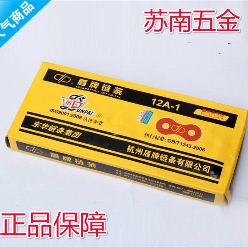 杭州盾牌排工业链条 0B-2  08B-2  08-2 10-2-21-2征和