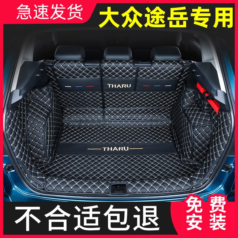 适用于20款大众途岳后备箱垫全包围新锐车内装饰用品大全尾
