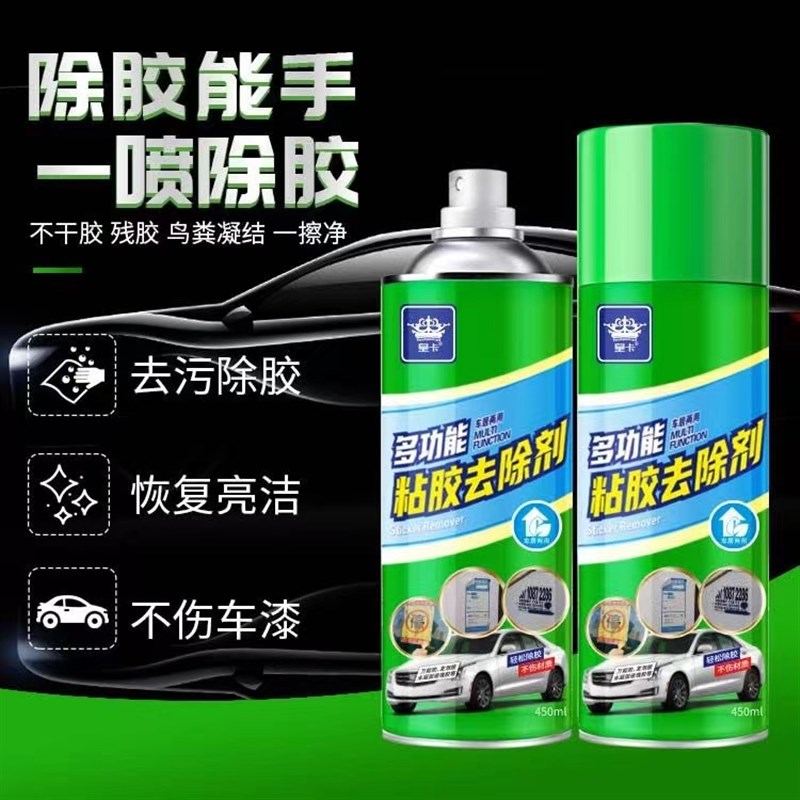 【畅销 第二】强力去胶车家用去除胶带粘痕多功能强力胶解胶剂-M