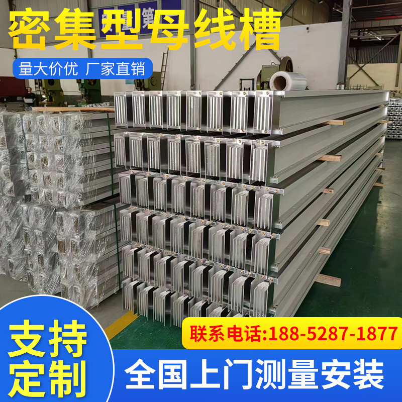 母线槽密集型母线防水耐火封闭式浇筑插接式101002000母线