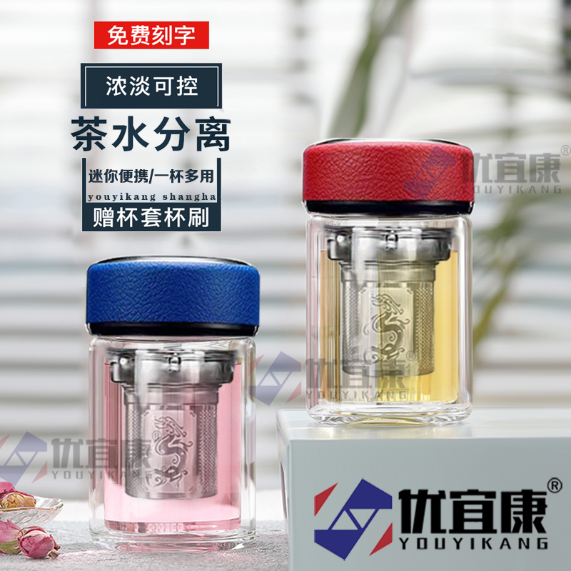 双层玻璃杯加厚隔热茶水分离泡茶杯男女士喝水杯子迷你便携口袋杯