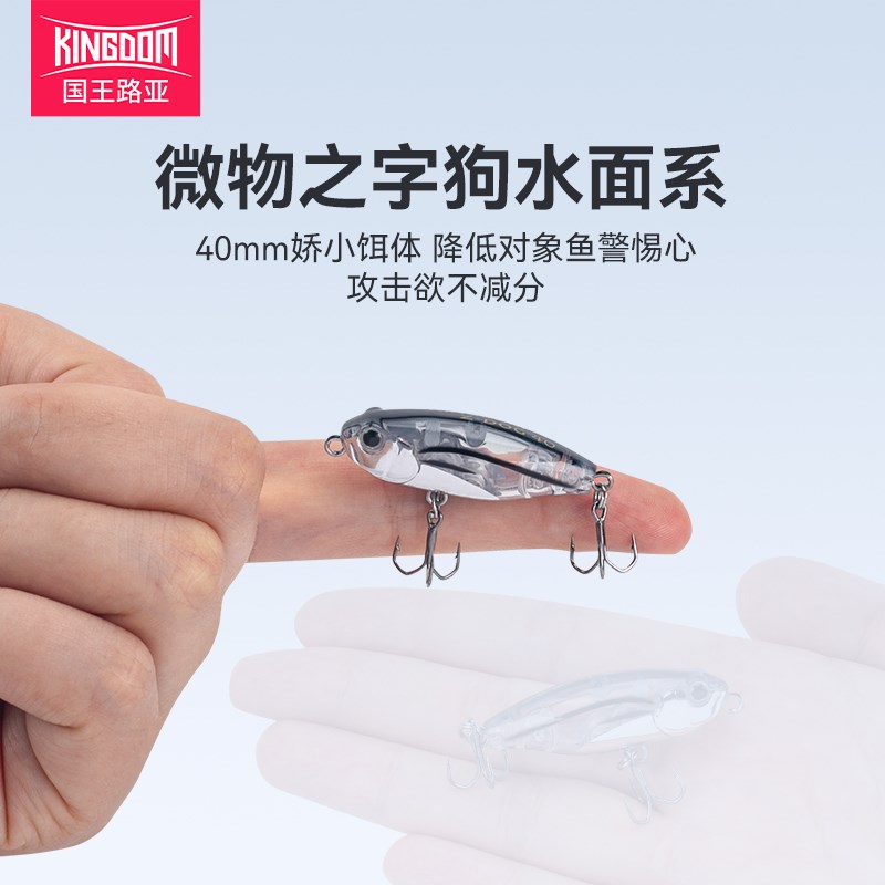 国王路亚Z狗微物之字狗水面系浮水铅笔路亚饵淡水小翘嘴假饵
