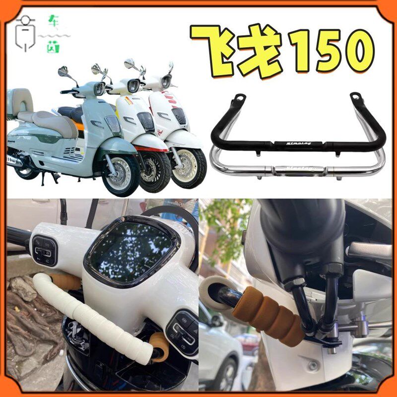 适用南方梦拉丽莎 飞戈150改装多功能支架 飞戈250儿童扶手 挂钩