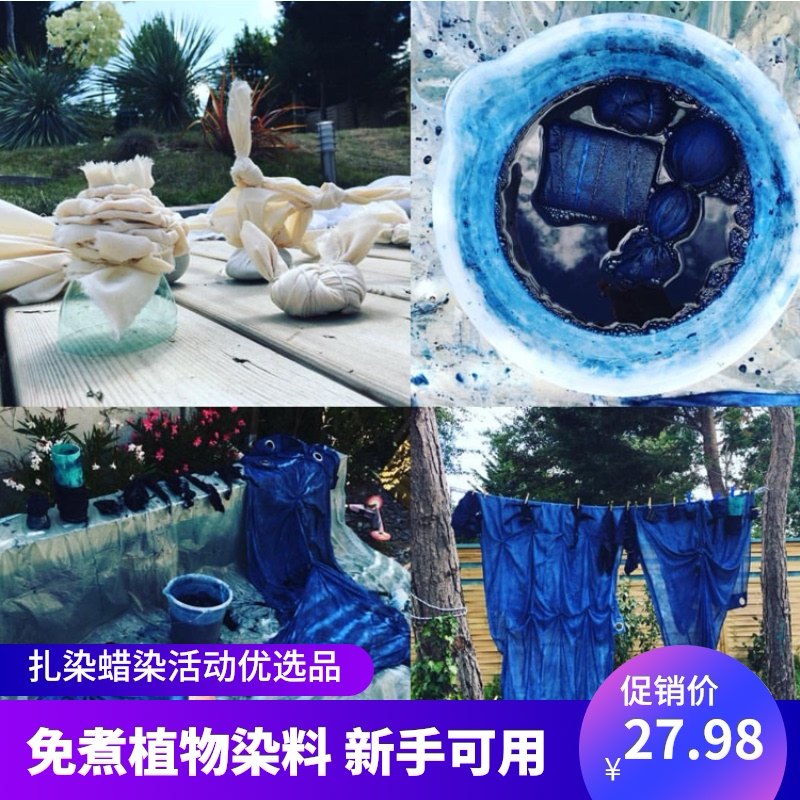 蓝靛泥靛蓝膏植物染料扎染材料包教程草木染蜡染diy蓝染冷染免煮