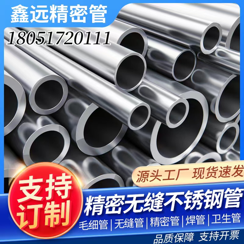 304/316L不锈钢管 无缝管 抛光管 工业管 圆管管材加工
