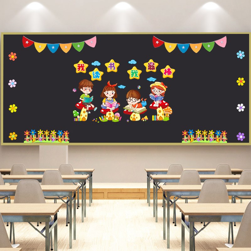 黑板报通用款材料装饰品班级文化墙教室布置中小学主题环创黑板报
