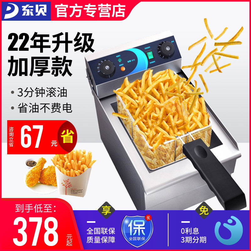 东贝电炸炉商用炸土豆片锅电炸锅单缸双缸炸串炸薯条油条机油炸机