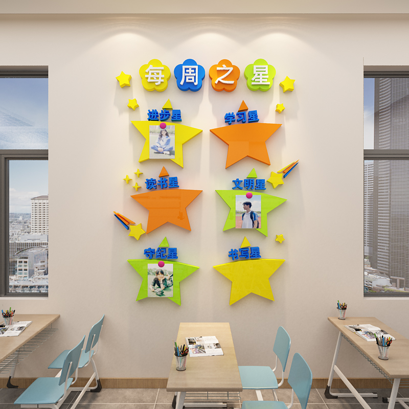班级布置教室装饰品每周之星中小学辅导培训班激励志文化墙面贴纸