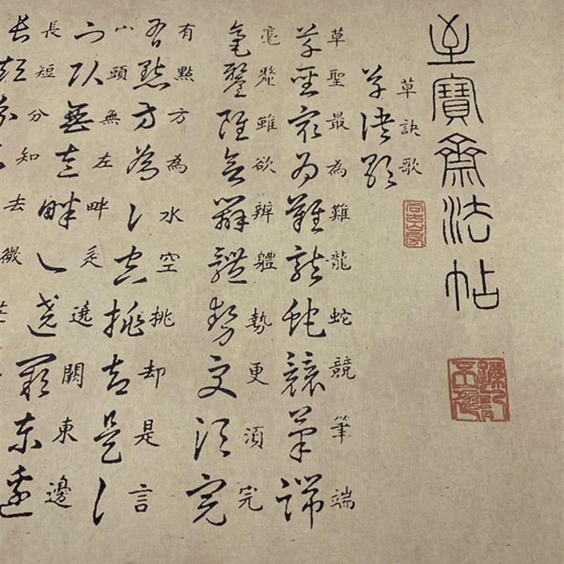 晋 王羲之《草诀歌》 艺术微喷名家草书字帖长卷高清临摹学习范本