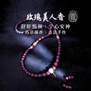 酉氛玫瑰美人合香珠手串天然香材纯手工药香珠舒肝悦颜宁心安神
