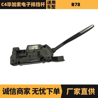 98002212VV 96811352XT 2400EA电子排挡杆适用标致雪铁龙C4毕加索