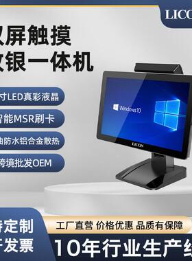 LICON利肯-厂家直供触摸收银机超市便利店餐饮奶茶百货商超零售