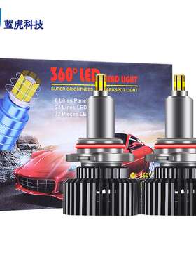 汽车货车led大灯前照灯高亮改装远近车灯H1 H4轻松安装通用大灯