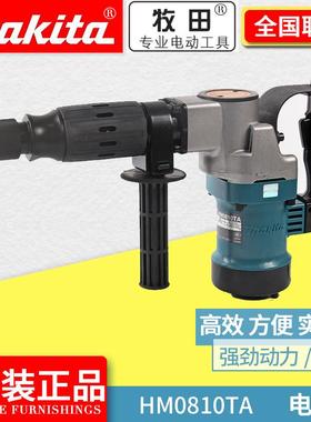 牧田MAkita电镐六角柄电动锤镐开槽用电铲电钻HM0810TA破墙机