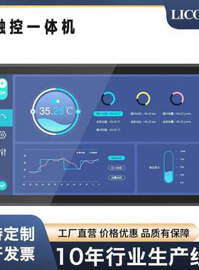 LICON利肯厂家直供嵌入式触摸屏工业一体机工控显示器各尺寸齐全