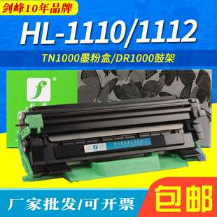 适用TN1000粉盒 HL-1110 HL1112 硒鼓 MFC-1910 MFC-1810墨粉盒
