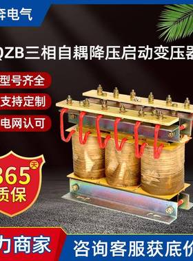 QZB-22KW-350KW三相自耦降压启动变压器全铝全铜电机整流自藕减压