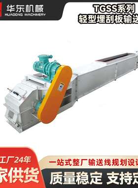 TGSS系列轻型埋刮板输送机 粉尘煤灰水泥矿用链条式运输设备厂家