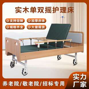 护理床养老院木质适老化项目老人床康养中心实木家用单双摇病床