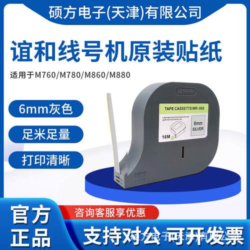 谊和（YIHERO）线号机贴纸号码管打印机不干胶纸【适用M860/880】