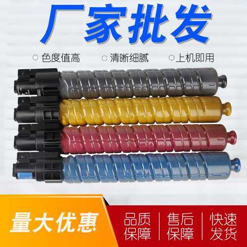适用理光MP C3500粉盒 C3500碳粉 粉仓粉盒 MP C4500墨粉盒 彩色