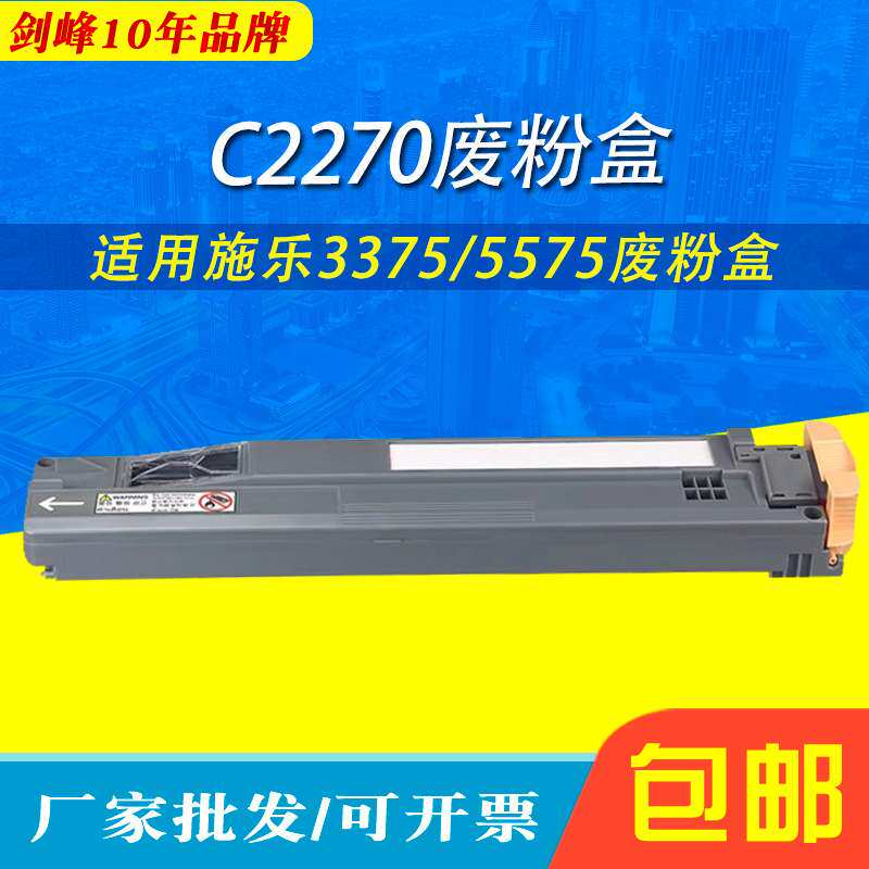 剑峰 适用施乐C2275 C2270 C3370废粉盒 C3375 C5570 C5575废粉盒图片