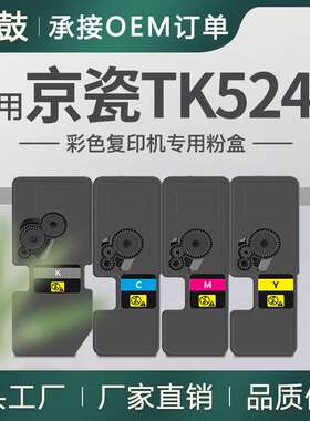 适用京瓷TK5246墨盒M5525cdn粉盒Kyocera P5025cdn打印机碳粉匣