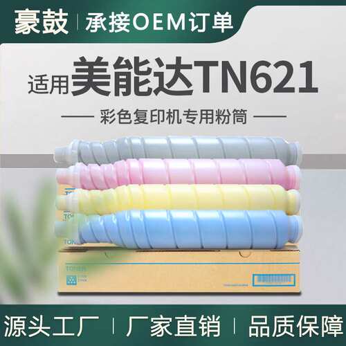 适用美能达C71hc粉盒柯美Bizhub PRESS C71hc墨盒碳粉TN621BK粉盒