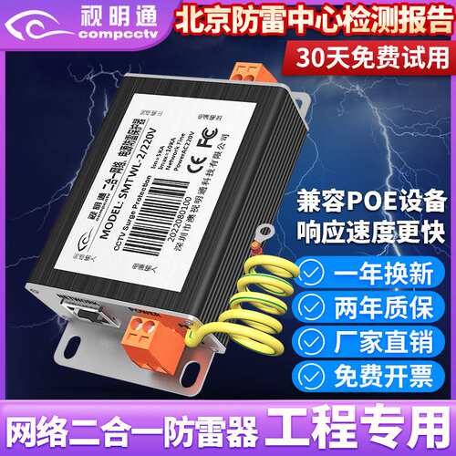 监控网络电源二合一防雷器 RJ45避雷器网线口浪涌保护器