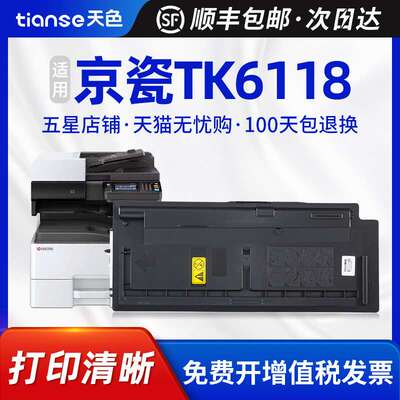 天色适用京瓷TK6118粉盒Ecosys M4125墨粉组件复印机碳粉盒m4250i