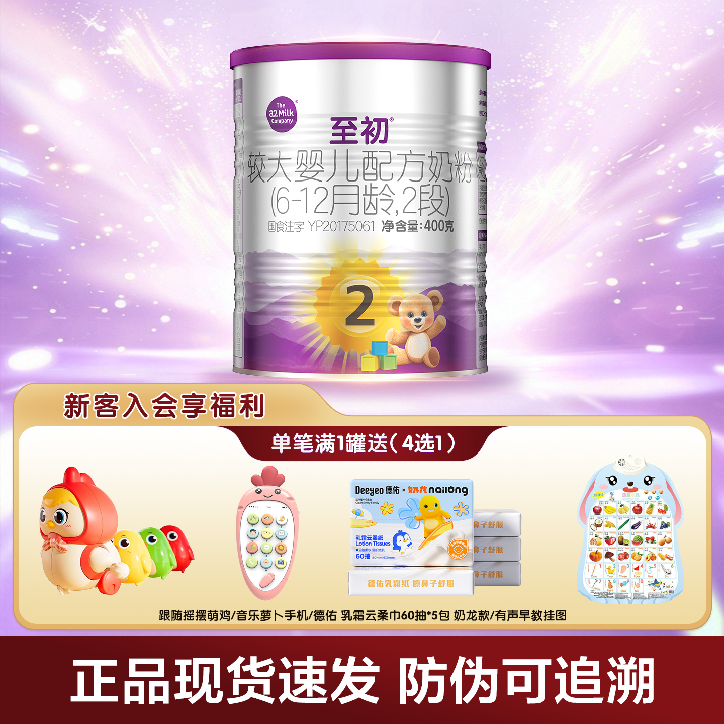 a2至初400g2段牛奶粉新西兰进口