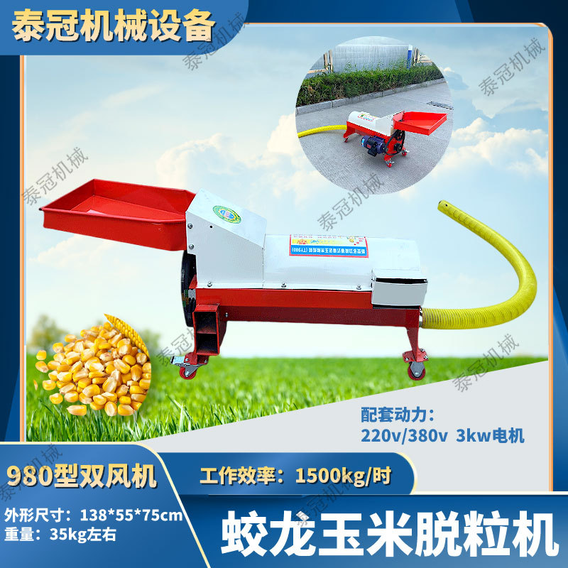 980型双风机电动玉米脱粒机