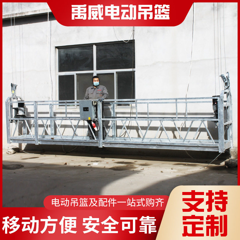 高层外墙电动升降吊篮
