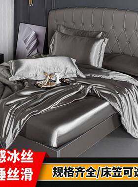 夏季冰四套床笠款丝滑件双面凉丝丝三感件套床单被套轻奢床MYX上