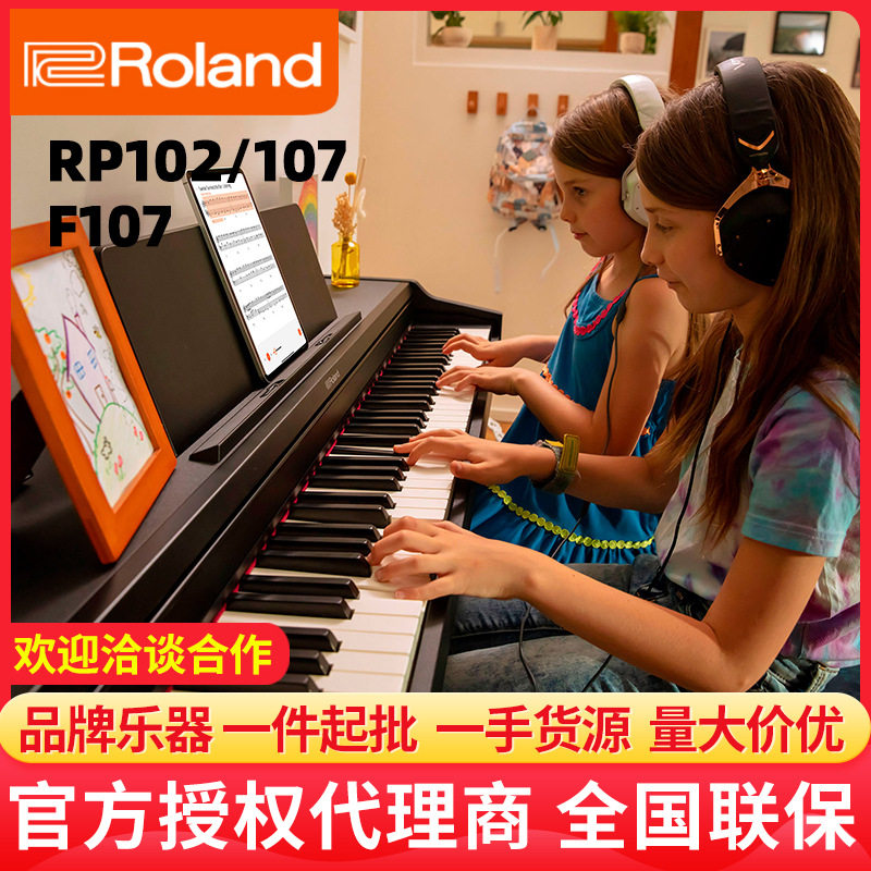 电钢琴RP107 F107 智能蓝牙重锤88键立式数码钢琴