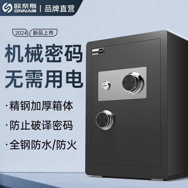 欧奈斯入墙密码防盗保险柜