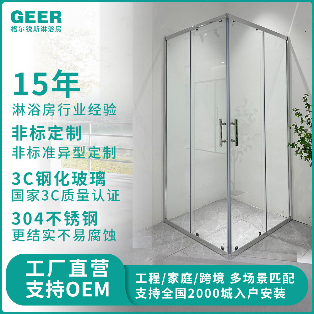 不锈钢L型窄框侧拉淋浴门
