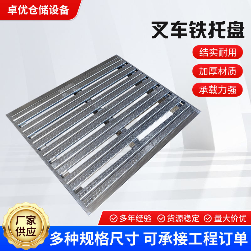 青岛重型叉车铁托盘加厚耐用