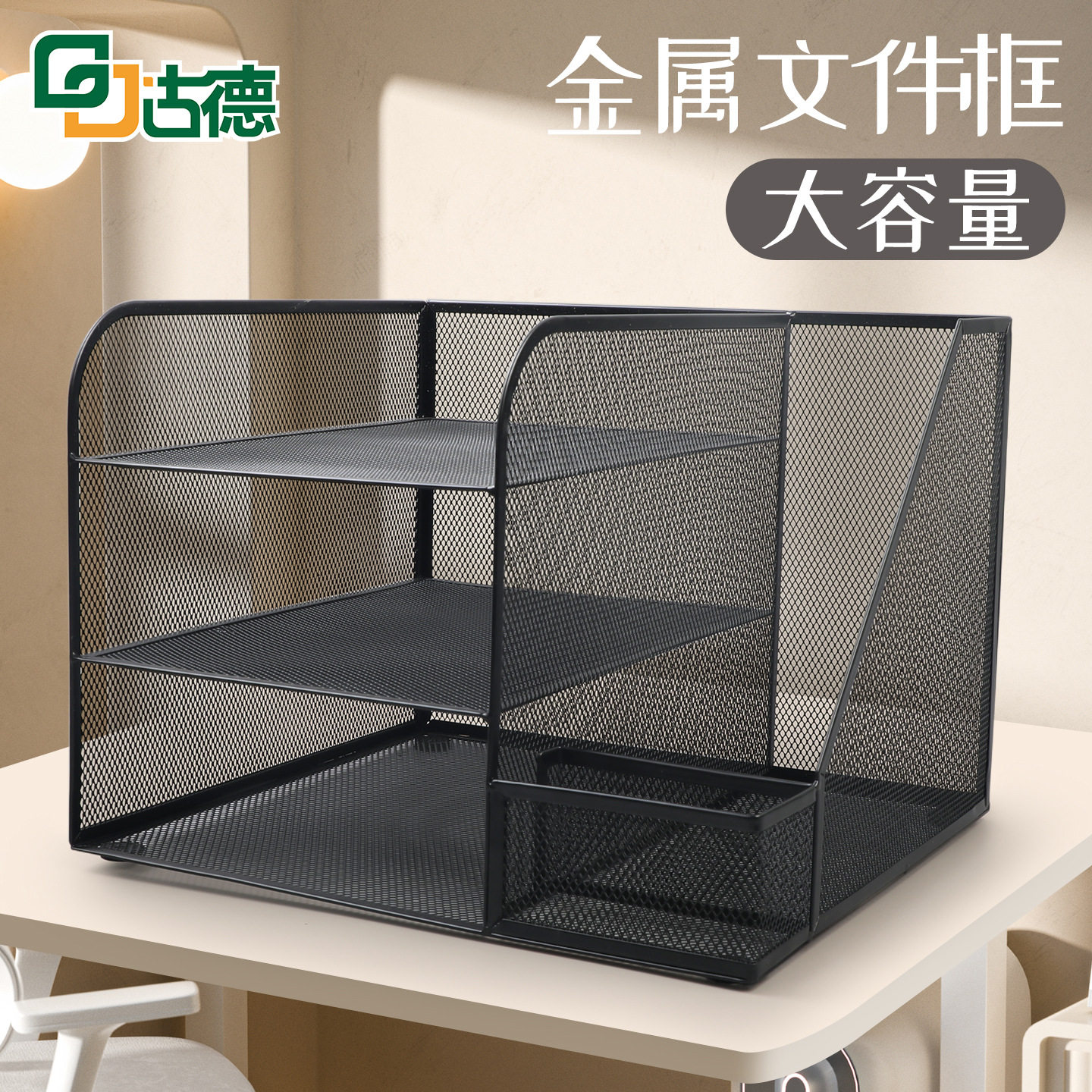 古德A4立式多层文件收纳架