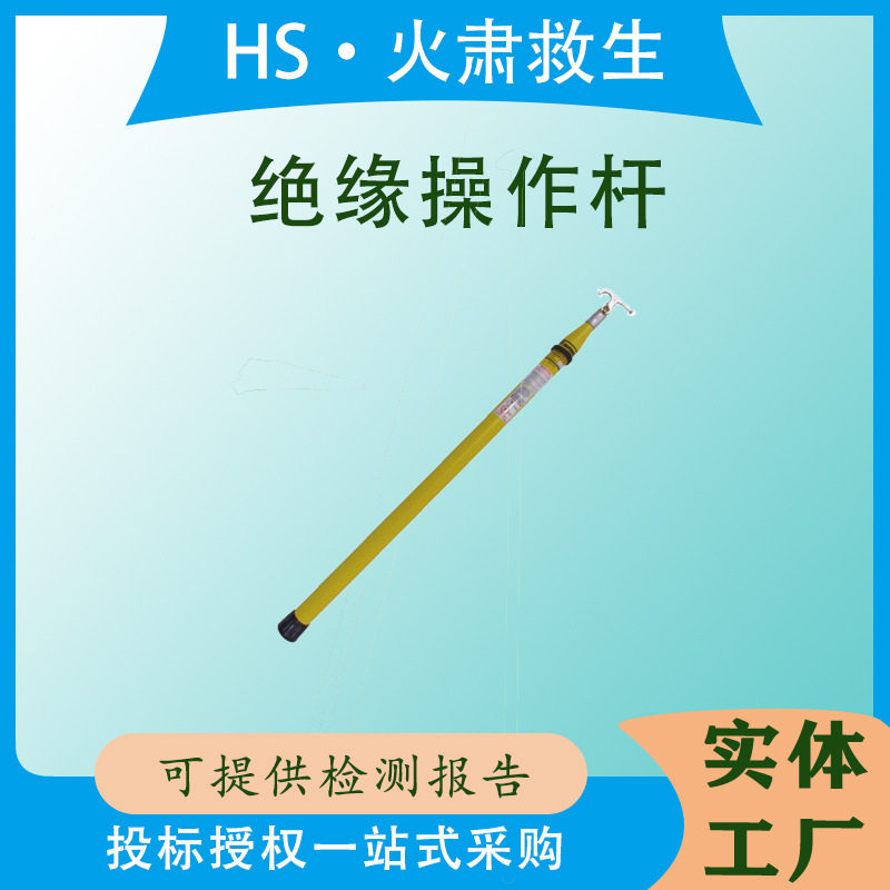 玻璃钢多节伸缩式拉闸杆HV-230绝缘操作杆电力工程令克棒