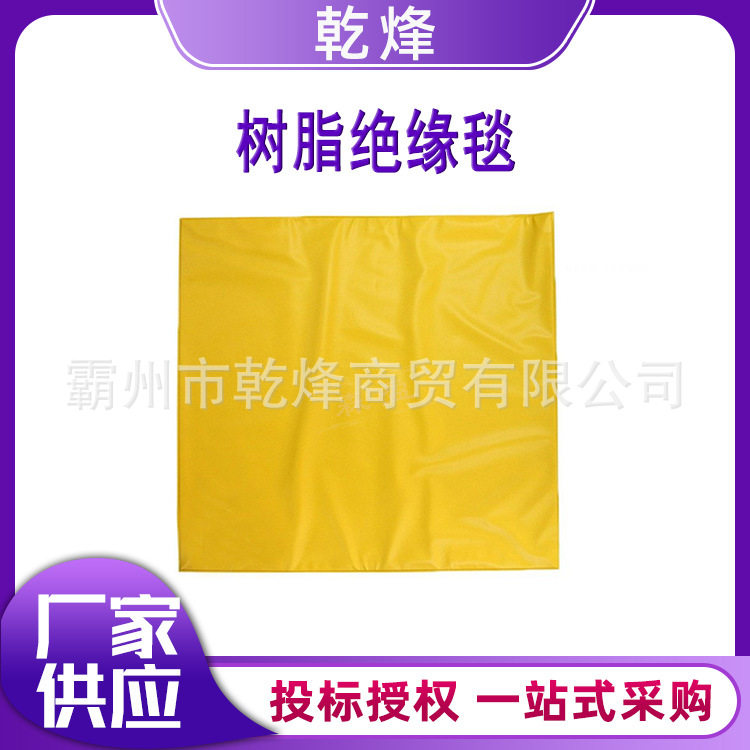 EVA树脂带电作业绝缘毯