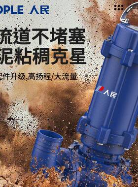 人民W水Q污泵80v家用抽水LQL清泵无堵塞化粪池抽3粪泥浆鱼塘淤排