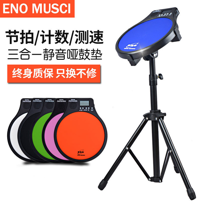 伊诺哑鼓垫节拍器支架套装静音