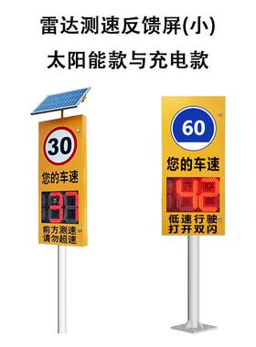 小型车速反馈定速仪仪固CSY-1车速测超速显示太阳能和充电可选